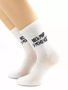 Оригинальные носки с надписью "Весь мир у моих ног" белого цвета Hobby Line RTнус80159-07